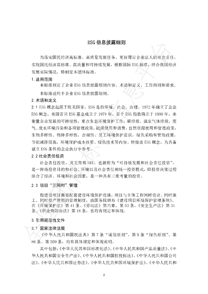 T/APEP 1030-2023 标准预览