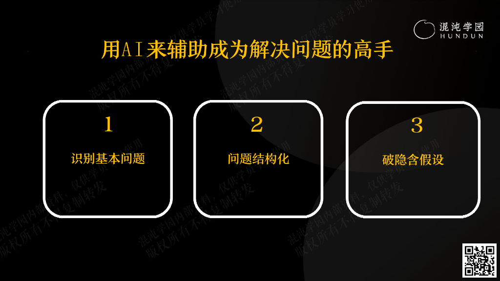 混沌学园（沈攀）：解锁新的生产力-如何用ChatGPT提升业务能力_第8页