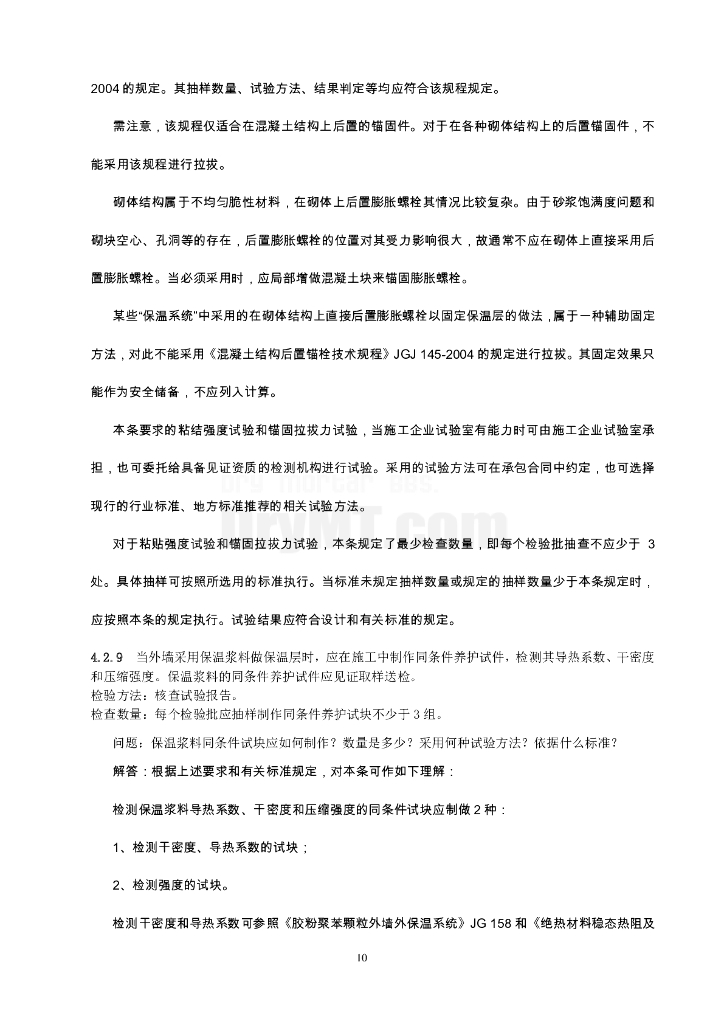 居住建筑围护结构节能检测 冯金秋_第10页