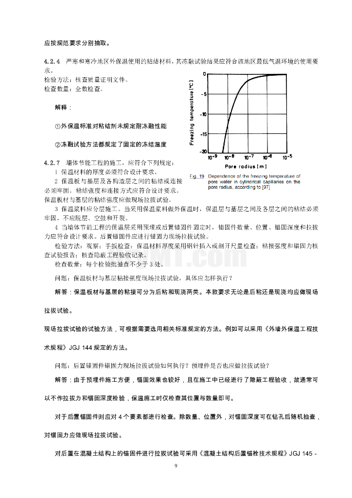 居住建筑围护结构节能检测 冯金秋_第9页