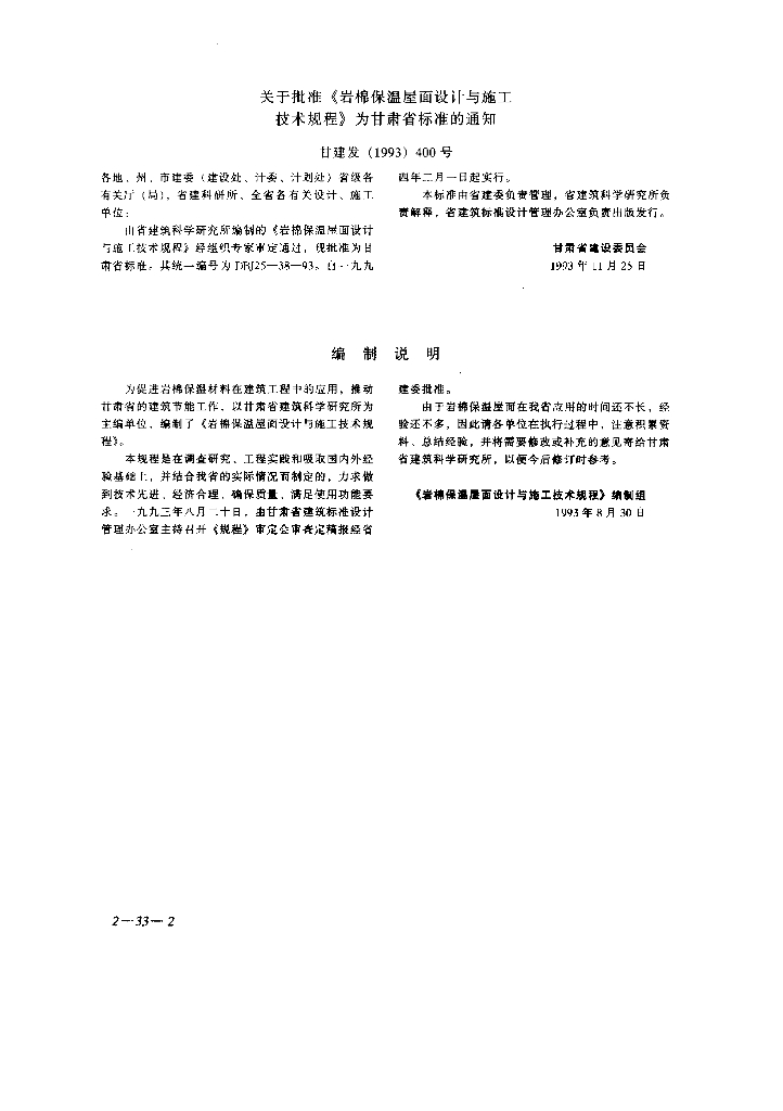 DBJ 25-38-1993 标准预览
