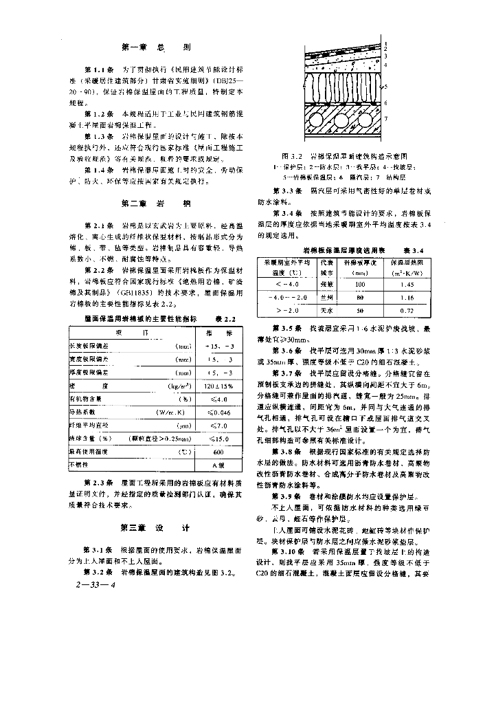 DBJ 25-38-1993 标准预览