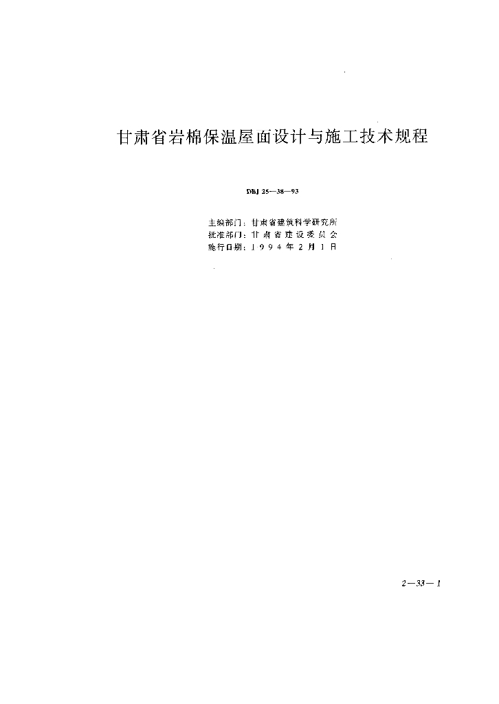 DBJ 25-38-1993 标准预览