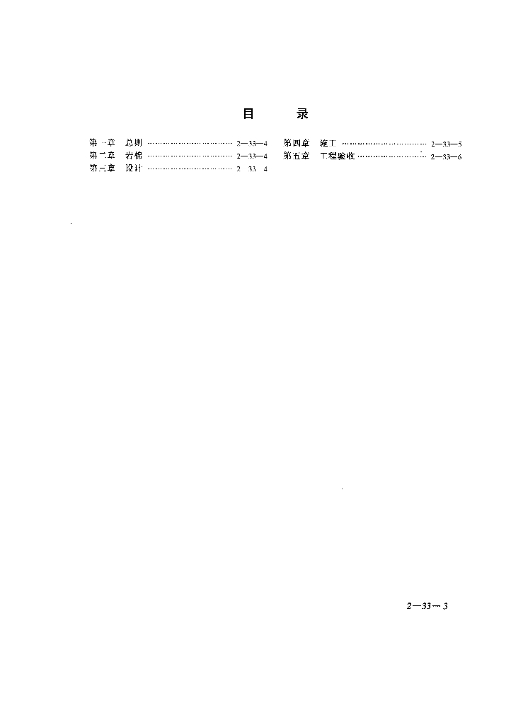 DBJ 25-38-1993 标准预览