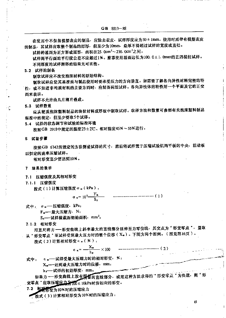 GB 8813-1988 标准预览