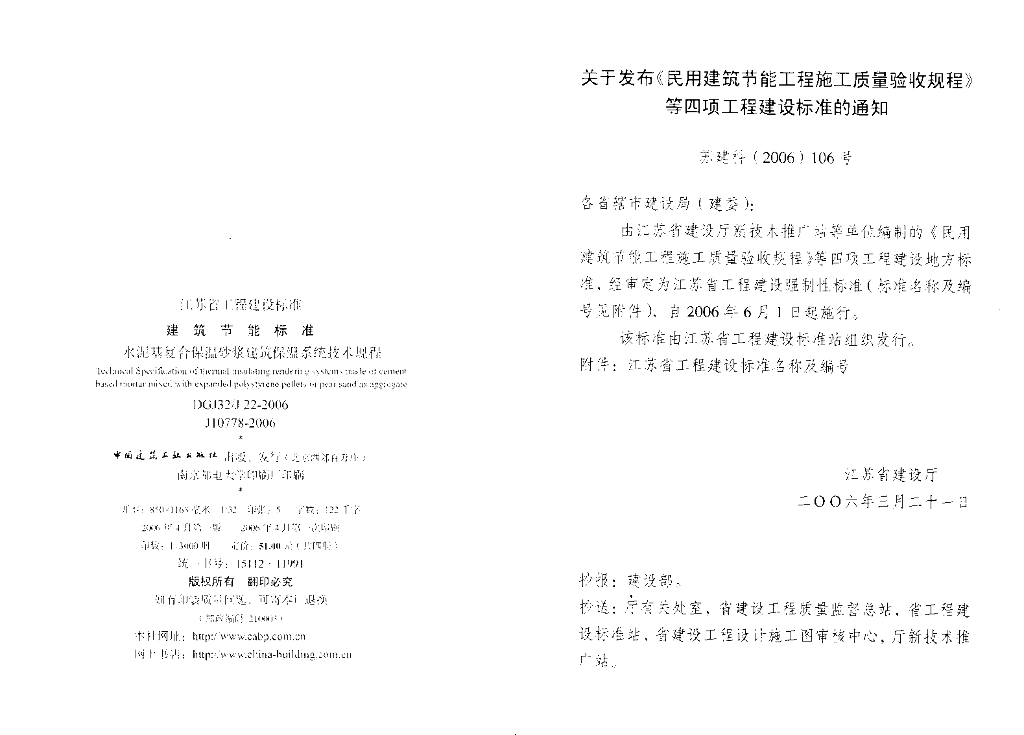 DGJ32/J 22-2006 标准预览