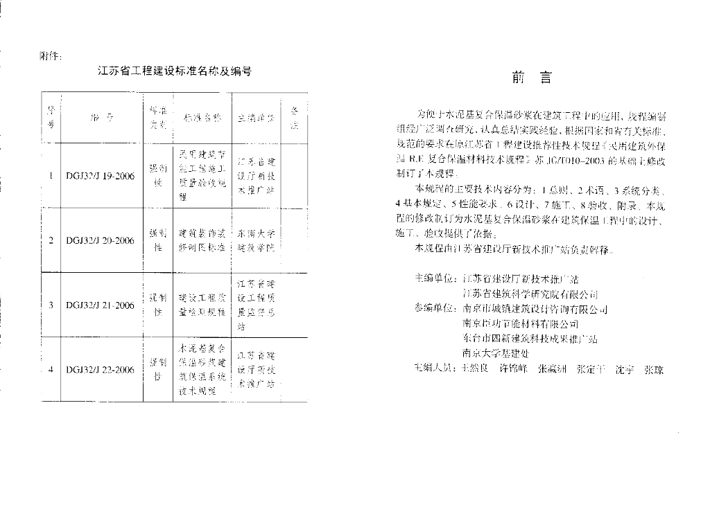 DGJ32/J 22-2006 标准预览