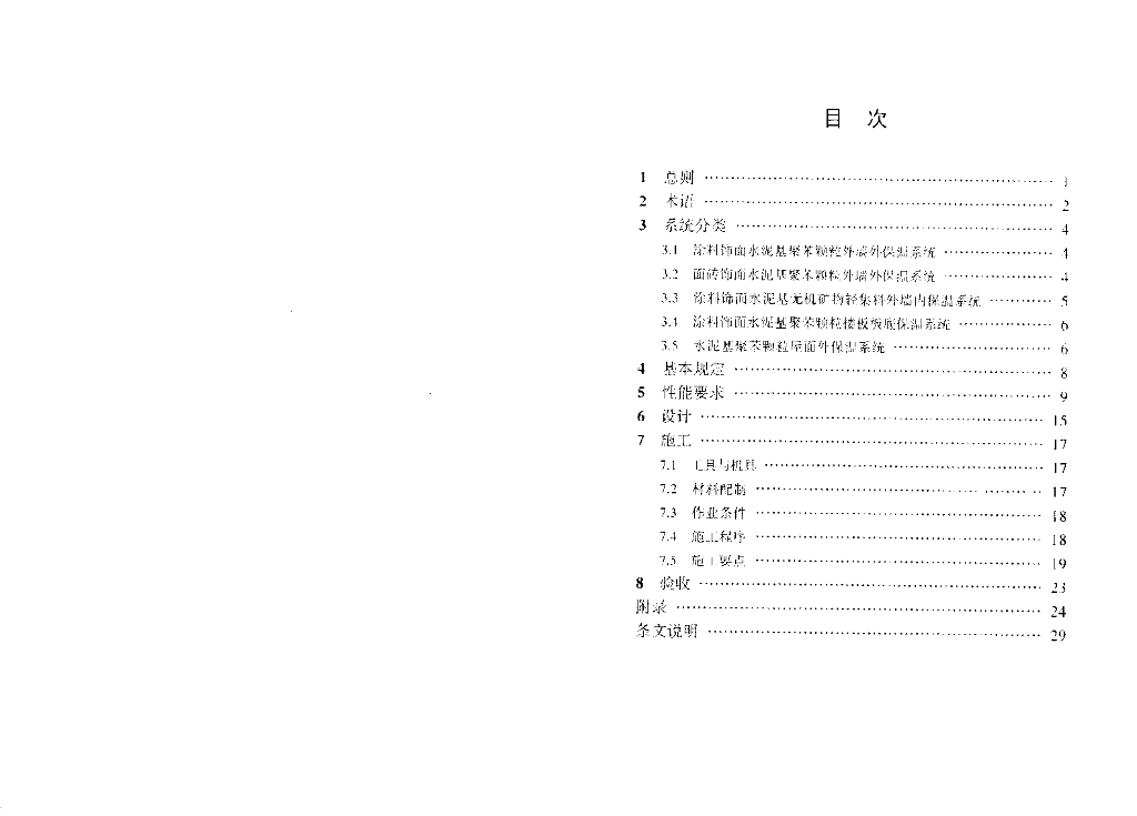 DGJ32/J 22-2006 标准预览