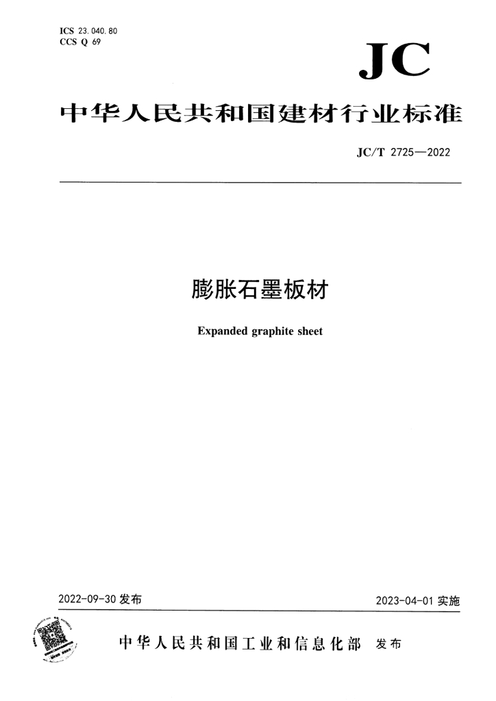 JC/T 2725-2022 标准预览