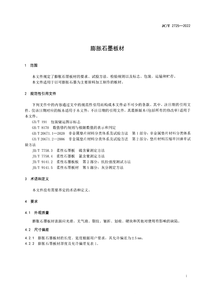 JC/T 2725-2022 标准预览