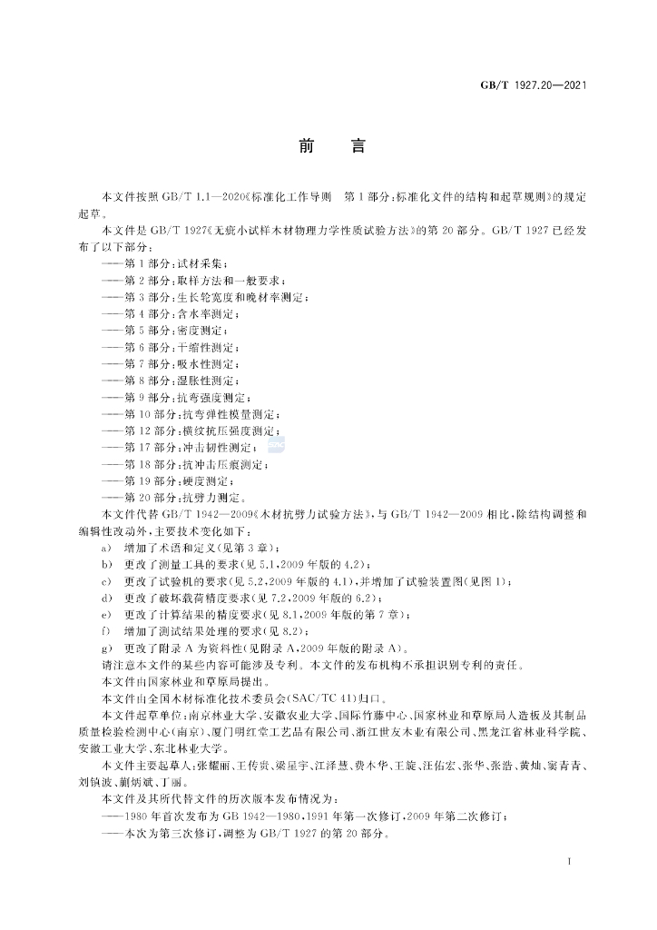 GB/T 1927.20-2021 标准预览