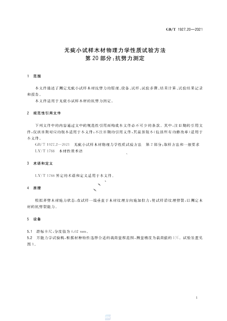 GB/T 1927.20-2021 标准预览