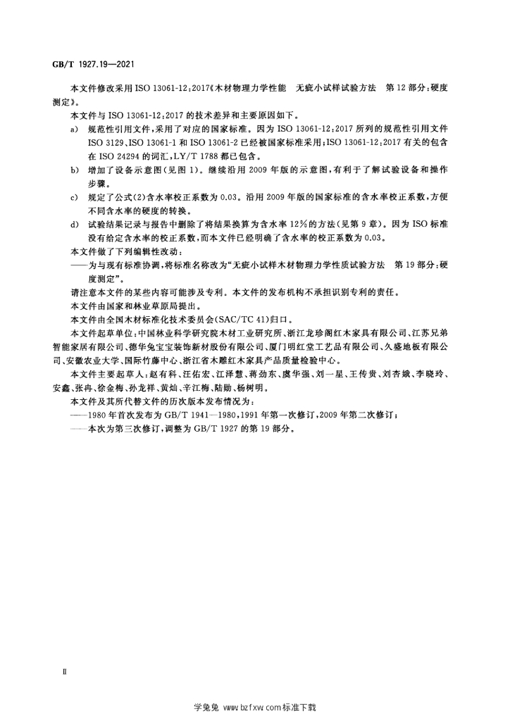 GB/T 1927.19-2021 标准预览