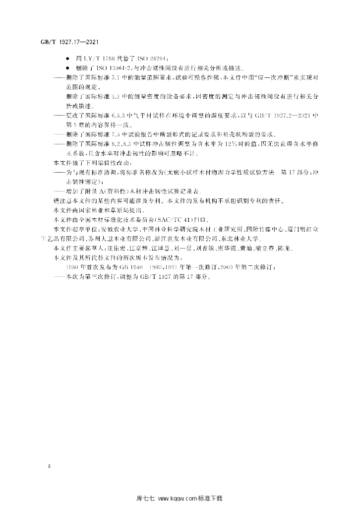 GB/T 1927.17-2021 标准预览