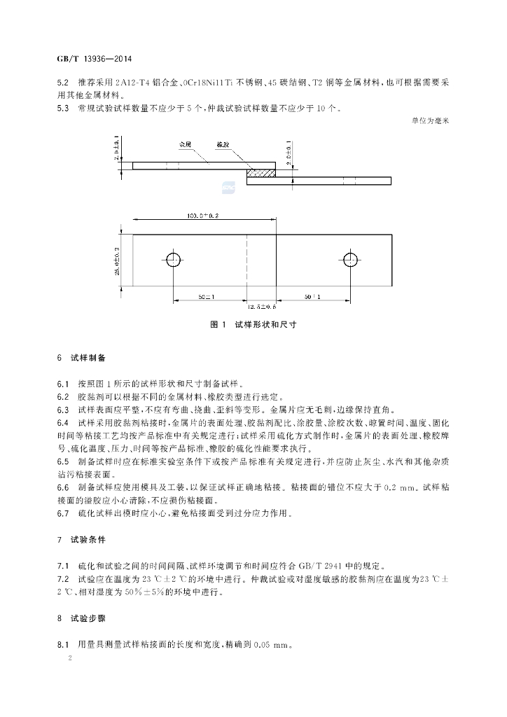 GB/T 13936-2014 标准预览