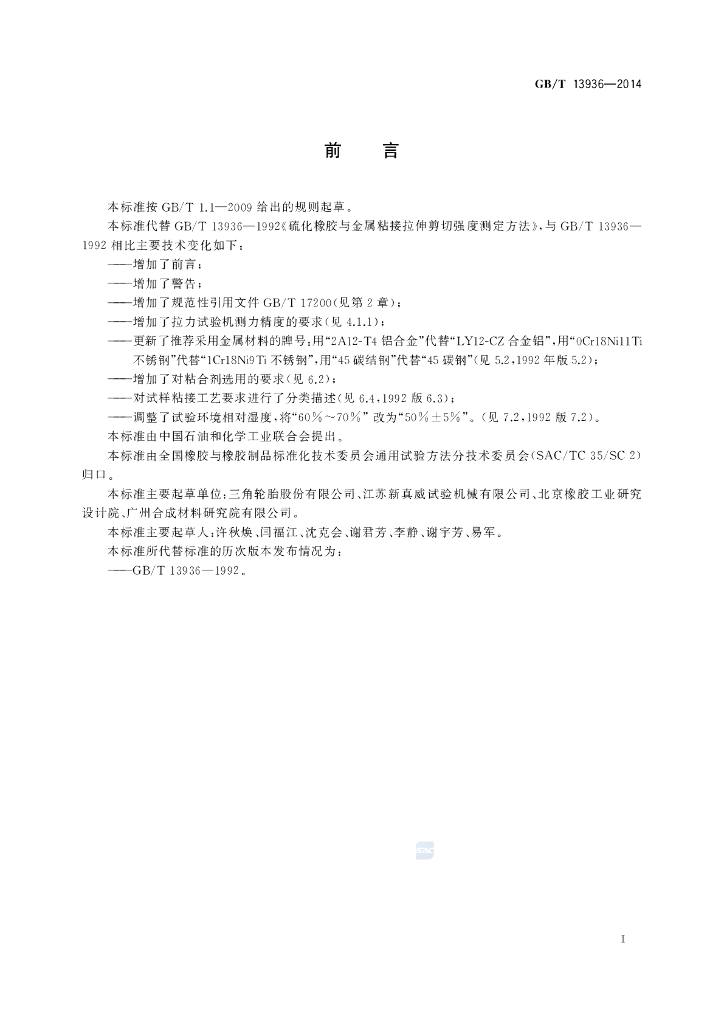 GB/T 13936-2014 标准预览