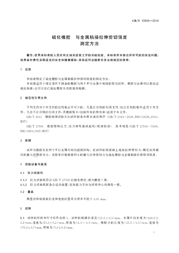 GB/T 13936-2014 标准预览