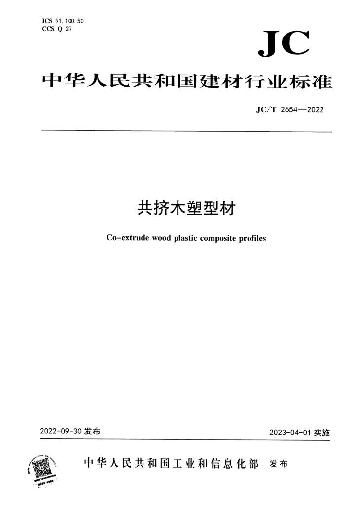 JC/T 2654-2022 标准预览