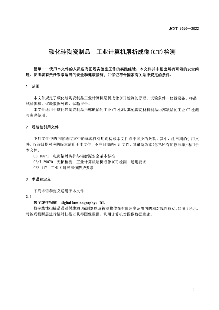 JC/T 2656-2022 标准预览