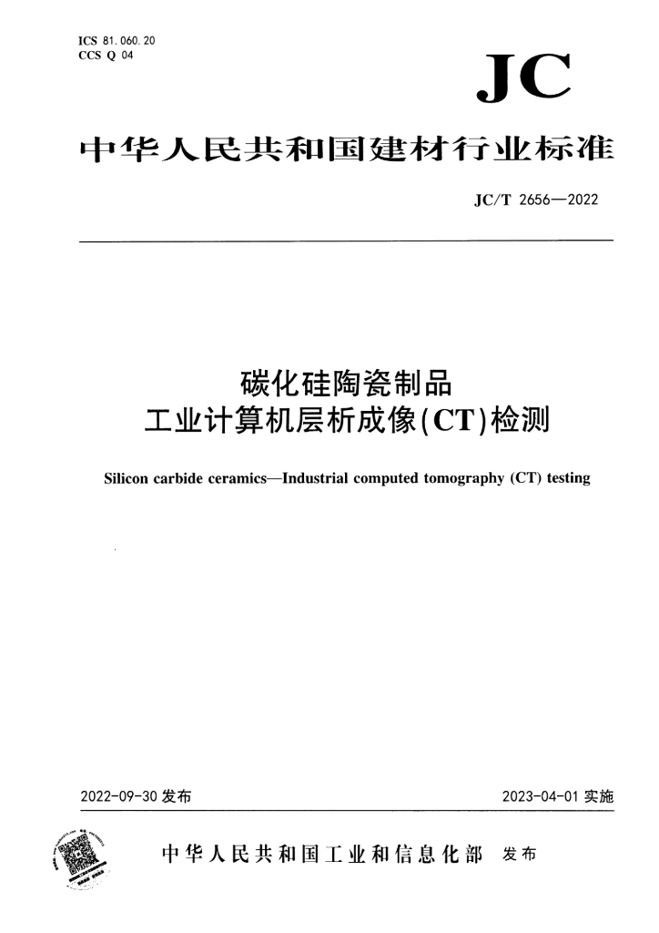 JC/T 2656-2022 标准预览