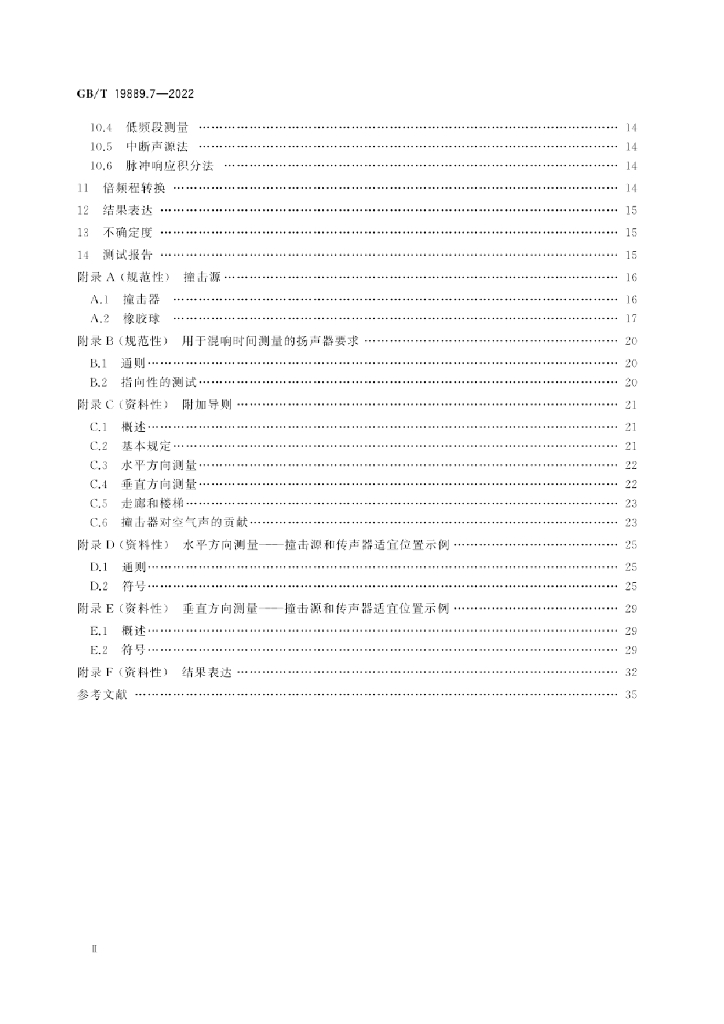 GB/T 19889.7-2022 标准预览