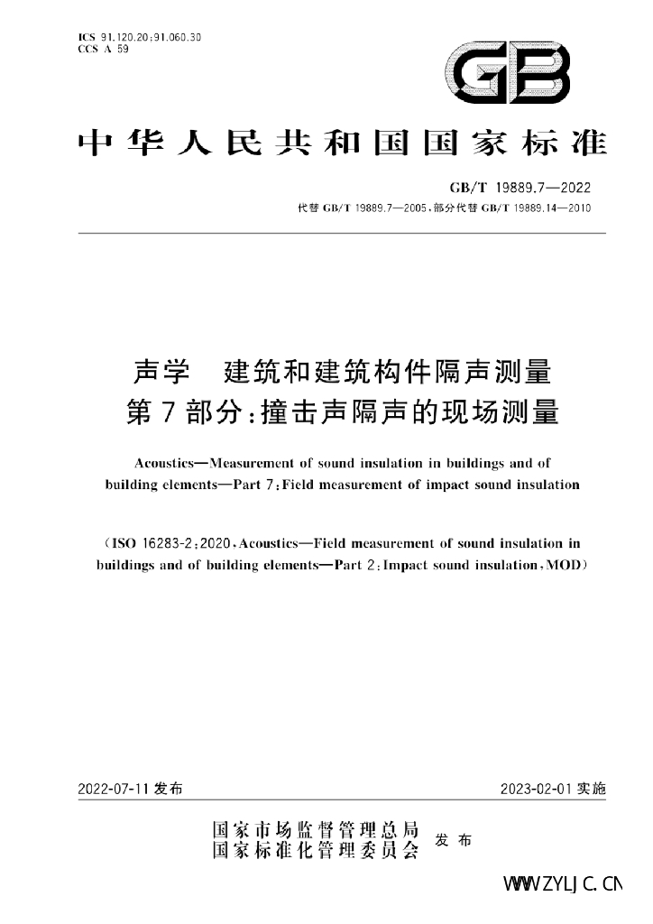 GB/T 19889.7-2022 标准预览