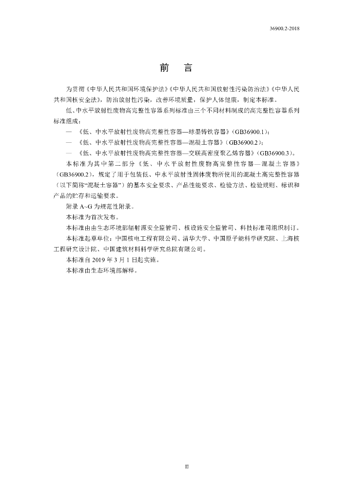 GB 36900.2-2018 标准预览