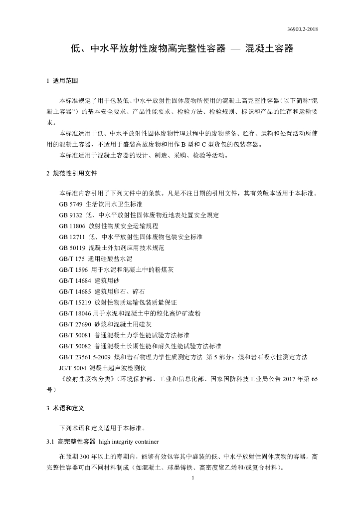 GB 36900.2-2018 标准预览