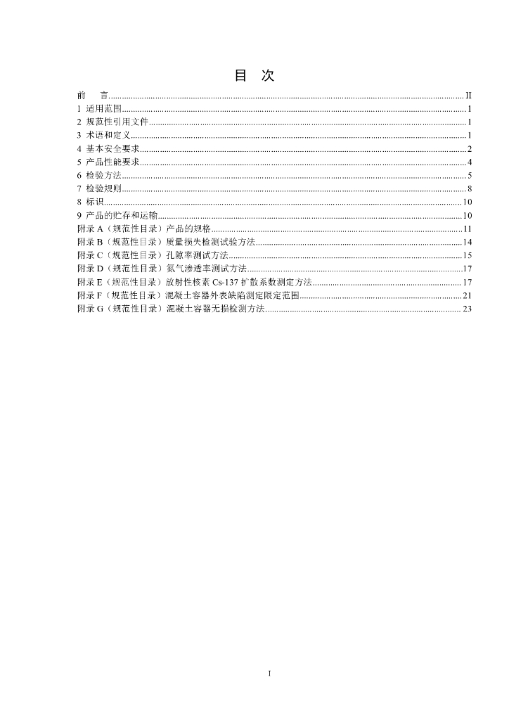 GB 36900.2-2018 标准预览
