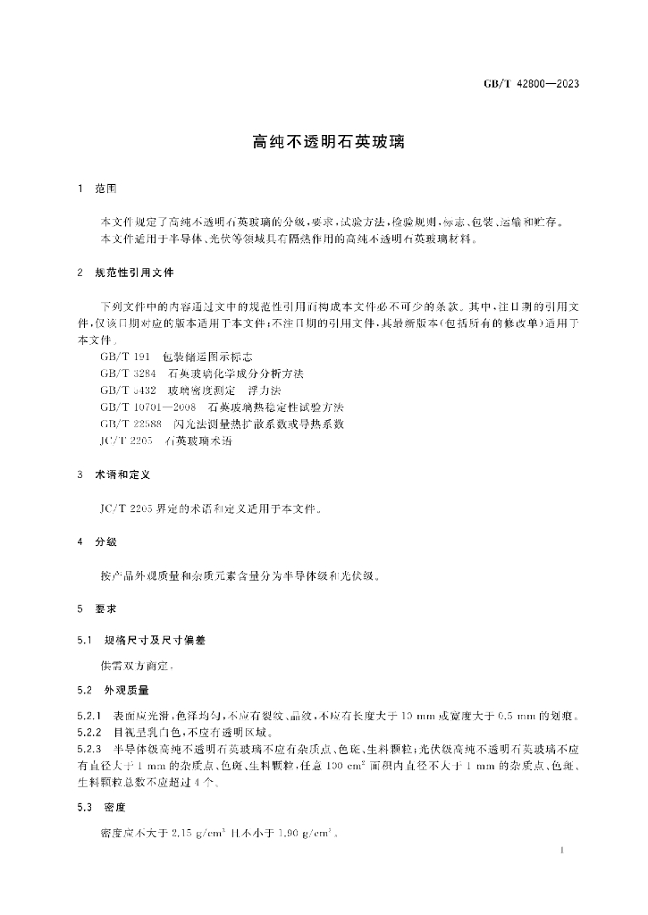 GB/T 42800-2023 标准预览