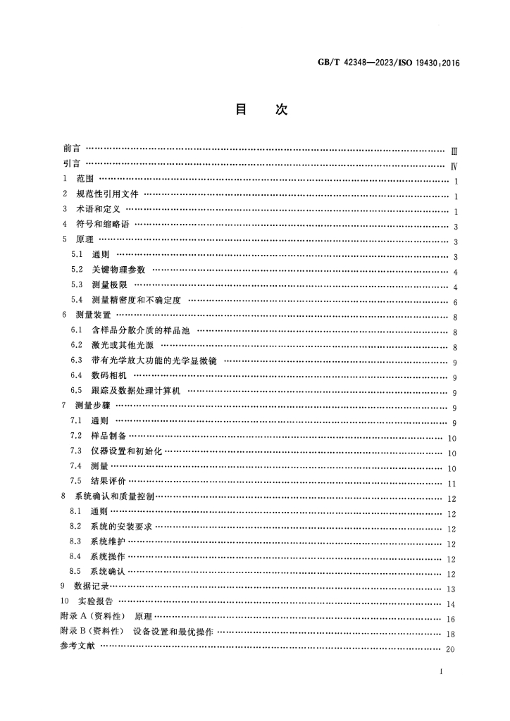 GB/T 42348-2023 标准预览