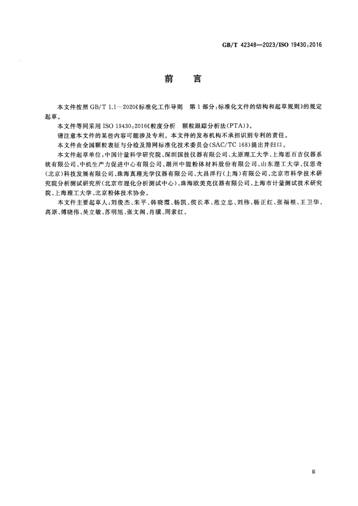 GB/T 42348-2023 标准预览