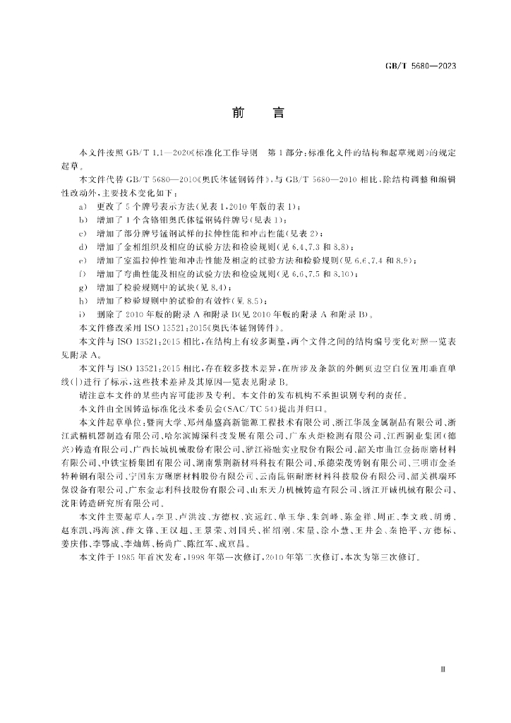 GB/T 5680-2023 标准预览