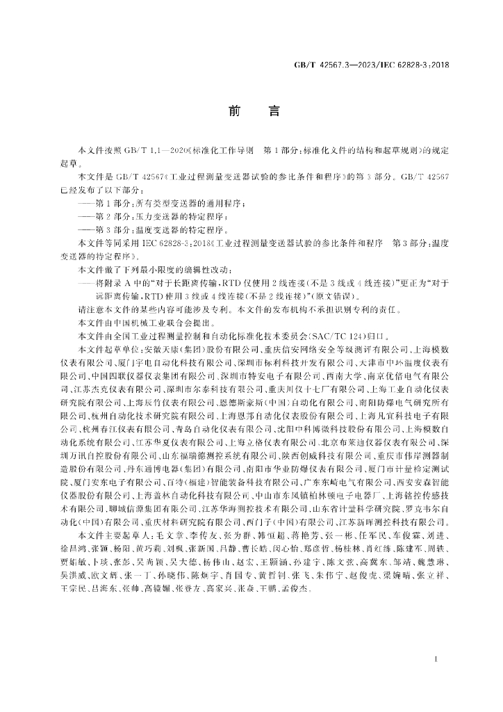 GB/T 42567.3-2023 标准预览
