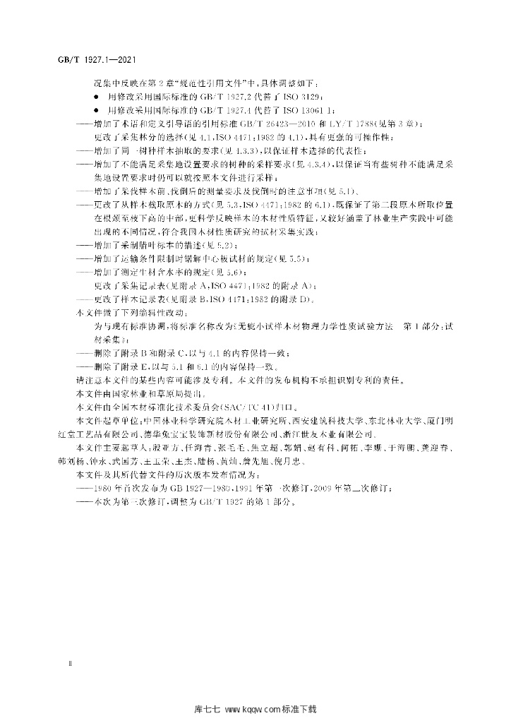 GB/T 1927.1-2021 标准预览
