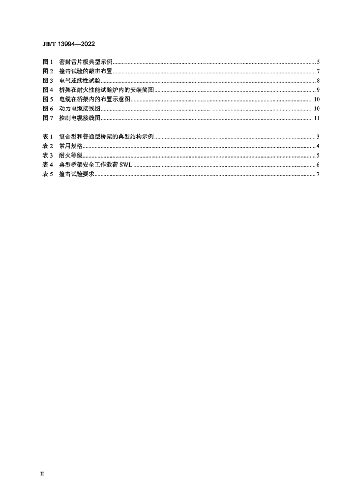 JB/T 13994-2022 标准预览