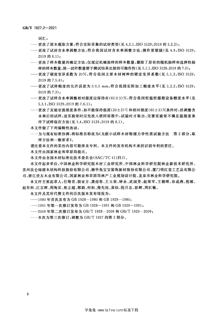 GB/T 1927.2-2021 标准预览