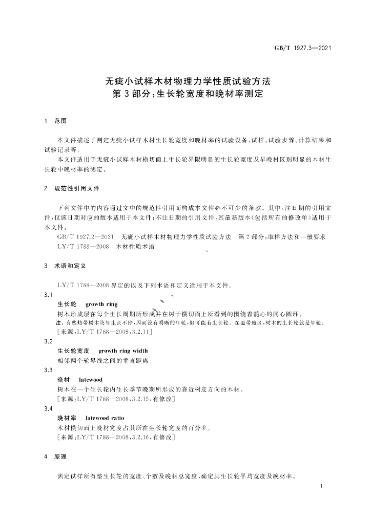 GB/T 1927.3-2021 标准预览