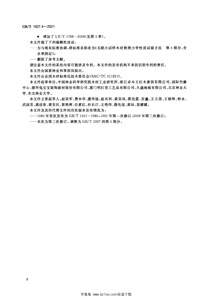 GB/T 1927.4-2021 标准预览
