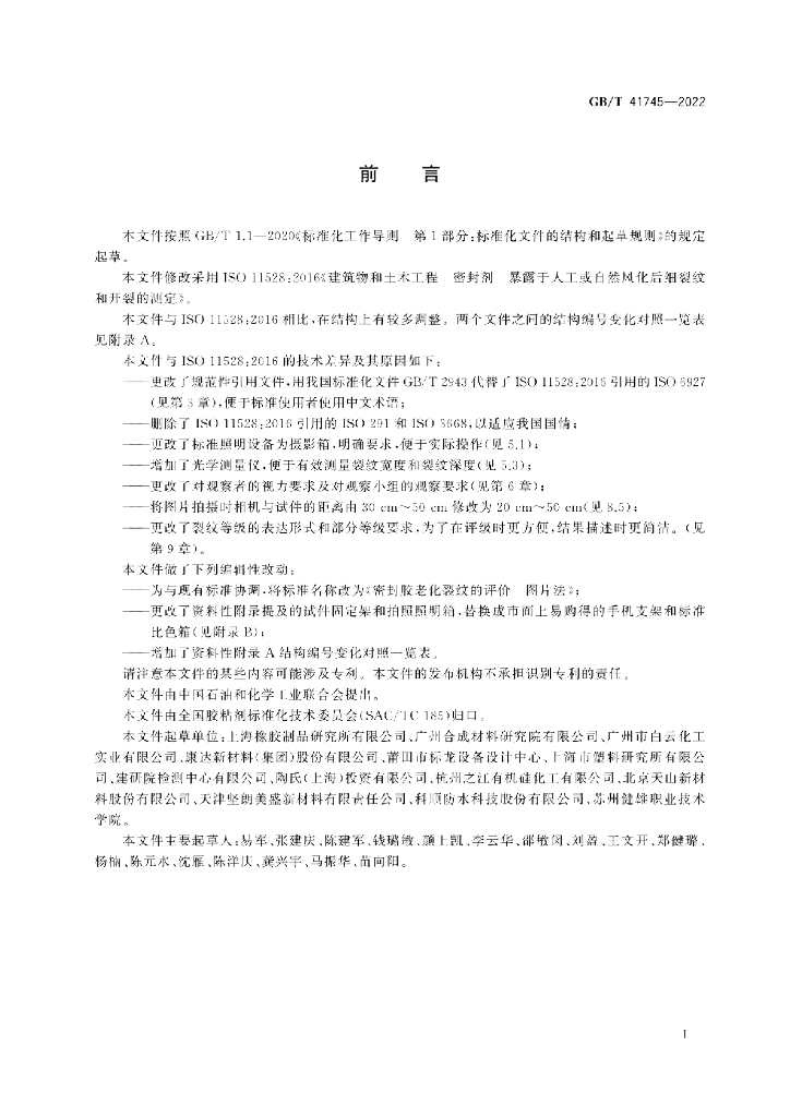 GB/T 41745-2022 标准预览