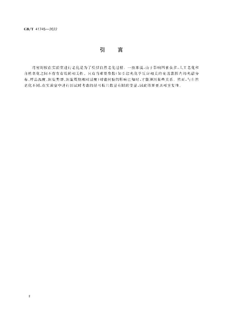 GB/T 41745-2022 标准预览