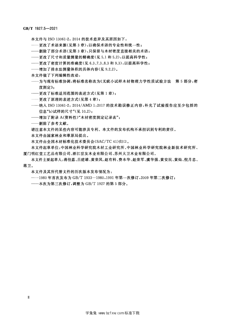 GB/T 1927.5-2021 标准预览