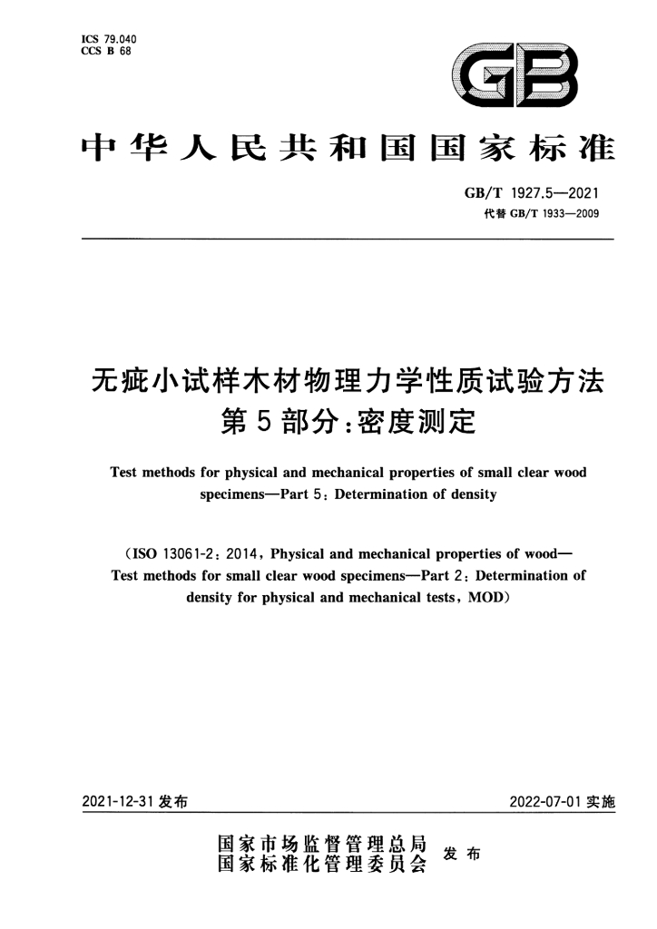 GB/T 1927.5-2021 标准预览