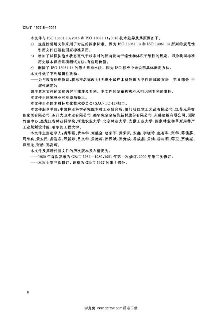 GB/T 1927.6-2021 标准预览