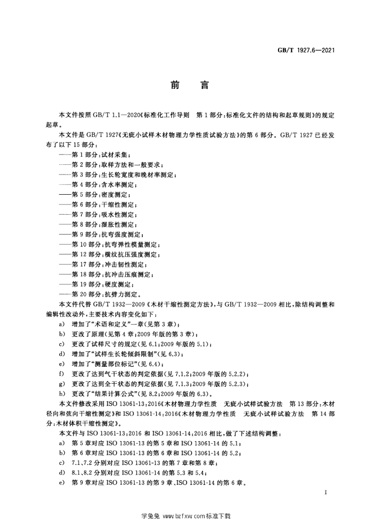 GB/T 1927.6-2021 标准预览