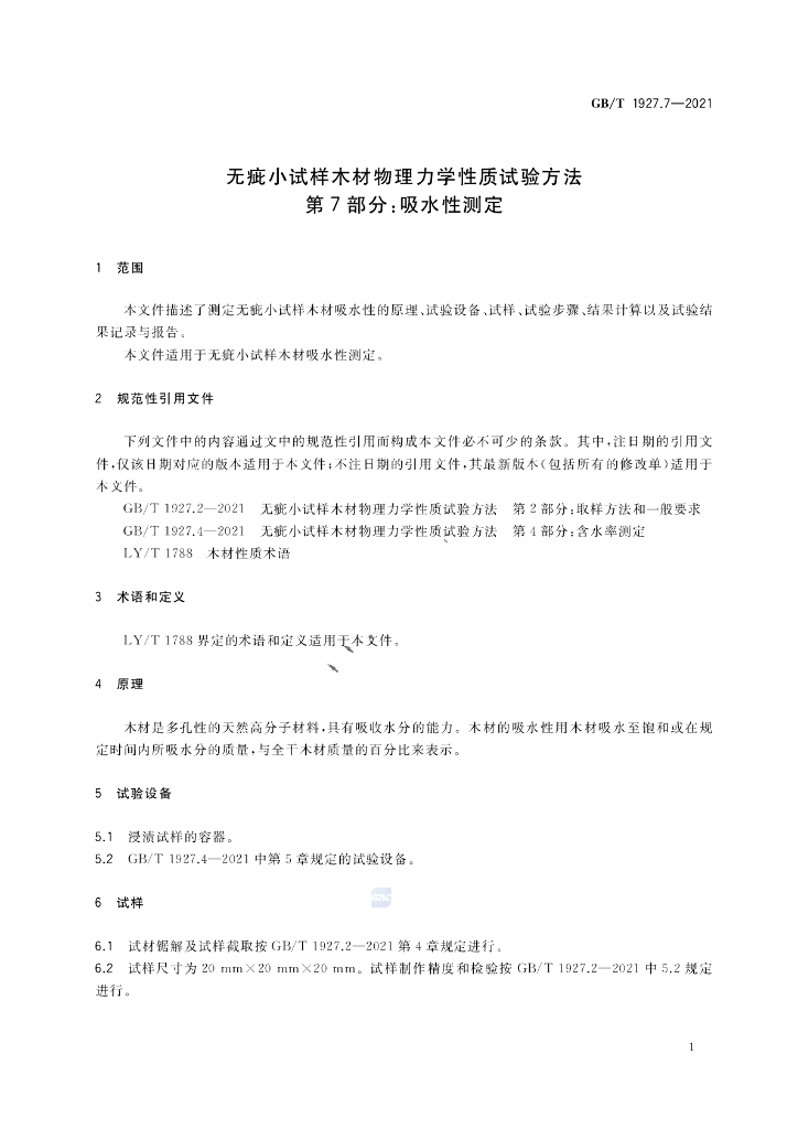 GB/T 1927.7-2021 标准预览