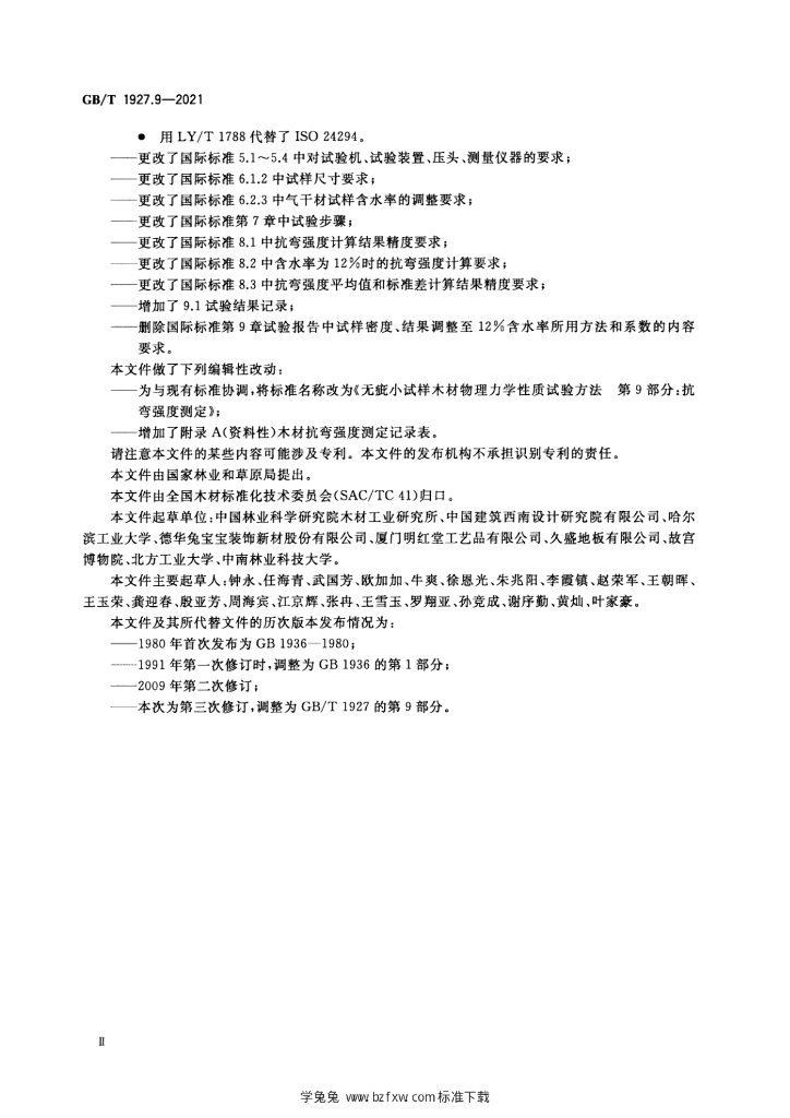 GB/T 1927.9-2021 标准预览