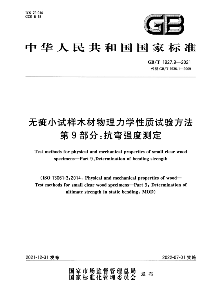 GB/T 1927.9-2021 标准预览
