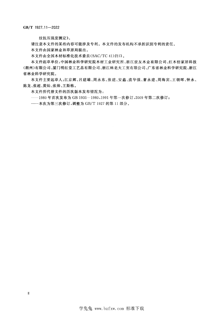 GB/T 1927.11-2022 标准预览