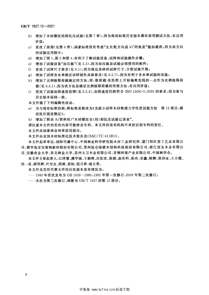 GB/T 1927.12-2021 标准预览